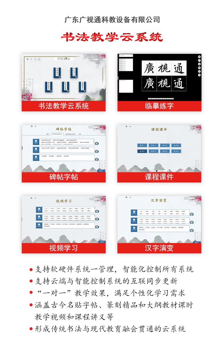 智慧书法教室 数字书法云系统 多功能临摹演示台